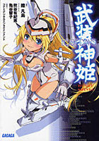 【クリックで詳細表示】武装神姫 LOST DAYS