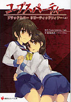 【クリックでお店のこの商品のページへ】コープスパーティー ブラッドカバーリピーティッドフィアー 上