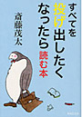 すべてを投げ出したくなったら読む本