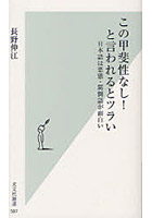 【クリックでお店のこの商品のページへ】この甲斐性なし！と言われるとツライ 日本語は悪態・罵倒語が面白い