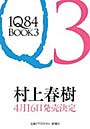 1Q84 a novel BOOK3