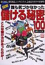 図解 誰も気づかなかった儲ける秘密100
