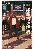 【クリックで詳細表示】ユリイカ 詩と批評 第47巻第12号9月臨時増刊号
