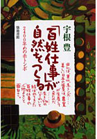 【クリックで詳細表示】「百姓仕事」が自然をつくる 2400年めの赤トンボ