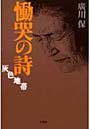 慟哭の詩 灰色地帯
