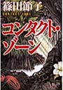 コンタクト・ゾーンでDMMアフィリエイトツール