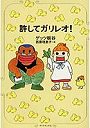 許してガリレオ！