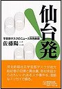  仙台発 学芸部デスクのニュース百色眼鏡でDMMアフィリエイトツール