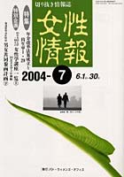 【クリックで詳細表示】女性情報 切り抜き情報誌 2004-7