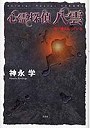  心霊探偵八雲 赤い瞳は知っているでDMMアフィリエイトツール