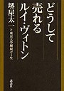  どうして売れるルイ・ヴィトンでDMMアフィリエイトツール