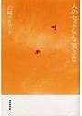 人のセックスを笑うな