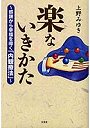  楽ないきかた〜感謝から幸福を導く「内観療でDMMアフィリエイトツール