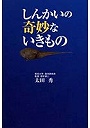  しんかいの奇妙ないきものでDMMアフィリエイトツール