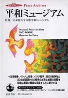 【クリックで詳細表示】平和ミュージアム