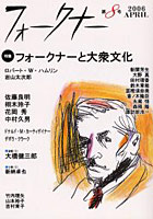 【クリックで詳細表示】フォークナー 8