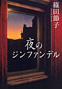  夜のジンファンデルでDMMアフィリエイトツール