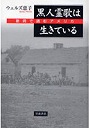 黒人霊歌は生きている 歌詞で読むアメリカ