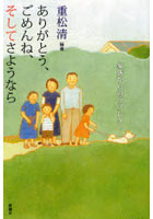 【クリックで詳細表示】ありがとう、ごめんね、そしてさようなら 家族からのラブレター