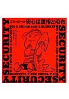 【クリックで詳細表示】スヌーピーの安心は親指と毛布