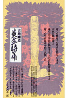 【クリックでお店のこの商品のページへ】黄金詩篇 詩集