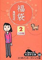 【クリックで詳細表示】福袋 2