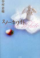 【クリックで詳細表示】スノーホワイト