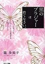 黒のブラジャーは捨てなさい。 いくつになってもパートナーに出会える22のルール