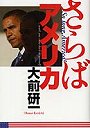 さらばアメリカでDMMアフィリエイトツール