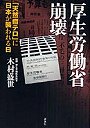 厚生労働省崩壊-「天然痘テロ」に日本が襲