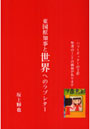 東国原知事と世界へのラブレター ハリーポッターの2倍聖書の1/2の価値があります