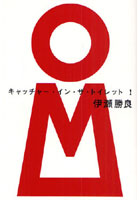 【クリックで詳細表示】キャッチャー・イン・ザ・トイレット！