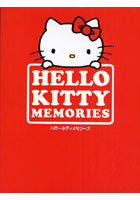 【クリックで詳細表示】HELLO KITTY MEMORIES