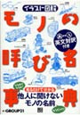  モノの呼び名事典 イラスト図解 英文対訳付きでDMMアフィリエイトツール