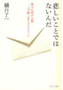 悲しいことではないんだ 明日に届ける歌-『手紙〜親愛なる子供たちへ〜』