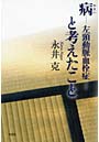 病-左頸動脈血栓症-と考えたこと