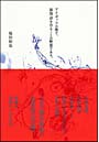 アイポッドの後で、叙情詩を作ることは野蛮である。