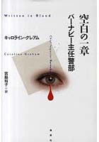 【クリックで詳細表示】空白の一章 バーナビー主任警部