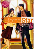【クリックで詳細表示】Eternal Star Chika＆Yuki 3