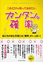 【クリックで詳細表示】これだけは知っておきたいカンタンな確率 私たちの住む日常には「確率」がいっぱい！