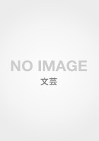 【クリックで詳細表示】近世イギリス文学と《自然》 シェイクスピアからブレイクまで