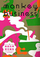 【クリックで詳細表示】モンキービジネス vol.12(2011Winter)