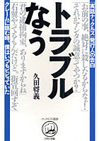 【クリックで詳細表示】トラブルなう 『実話ナックルズ』発行人の告白 クレームに臨む時、僕はいつもビビっていた