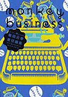 【クリックで詳細表示】モンキービジネス vol.13(2011Spring)