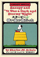 【クリックで詳細表示】スヌーピー＆暗い嵐の夜だった