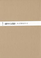 【クリックで詳細表示】北欧やすらぎ散歩 スケッチで旅するデンマーク