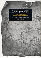 【クリックで詳細表示】二人のキャプテン