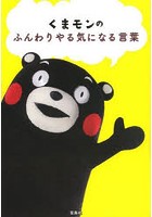 くまモン