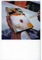 【クリックで詳細表示】お弁当。 アンソロジー