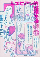 レズビアン的結婚生活